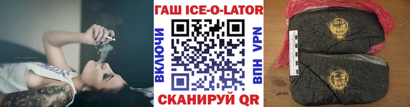 ГАШИШ Ice-O-Lator Лагань
